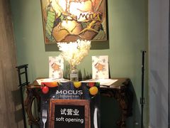 -MOCUS莫卡斯餐厅(祥云小镇店)