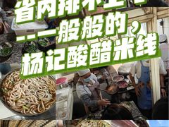 -正宗杨记普洱酸醋米线(总店)