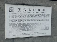 -东关历史文化旅游区-东门遗址