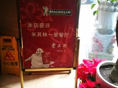 -老正兴菜馆(福州路店)