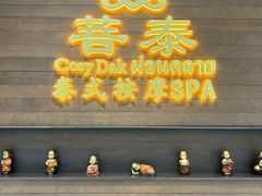 -菩泰·泰式草本按摩SPA(武汉新天地南馆店)