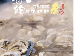-蚝英雄鲜蚝自助专门店(长楹天街直营店)