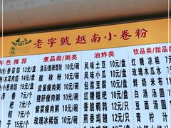 -云侨·传统纯手工越南小卷粉(永益巷店)