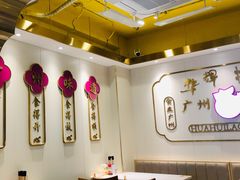 -华辉拉肠(宝华店)