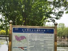 -马家湾湿地公园