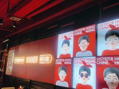 -宏姐串串香(征仪路店)