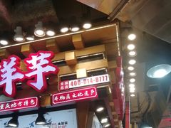 -丁家坡洋芋·观音桥好吃街A区(全国总店)