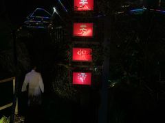 -天芳悦潭度假村温泉