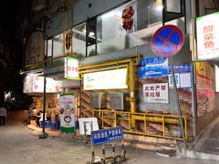 门面-玲又珑美食(盘福路店)