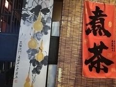 -茶去咖啡屋(武侯祠店)
