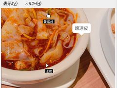 自制爽口小凉皮-曼玉餐厅(大卫城店)