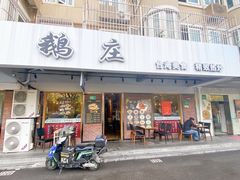 -鹅庄·台湾美食(七宝店)