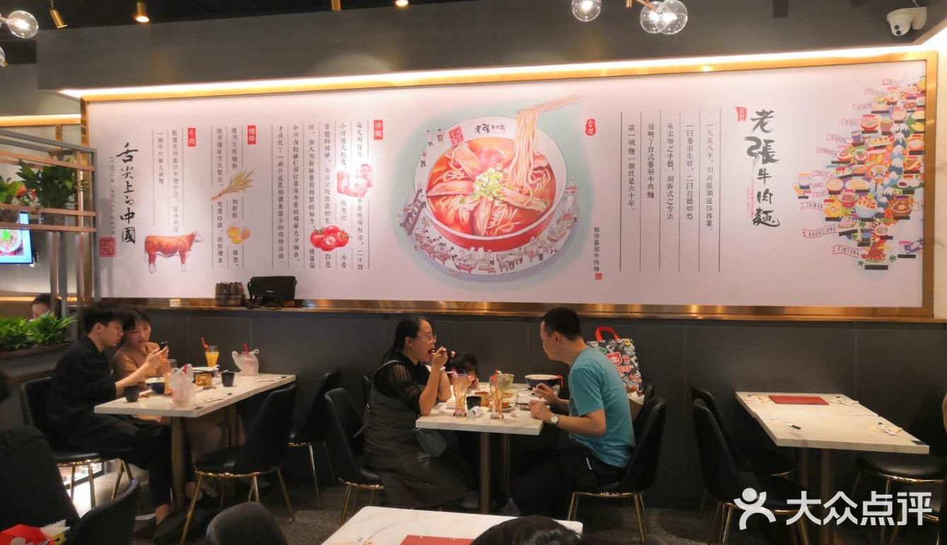 老张牛肉面