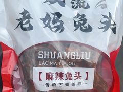 -双流兔头(成都金丝街总店)