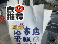-玉见cake低糖蛋糕甜品台定制(河西店)