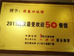 -深巷家味馆.湖北头牌红烧鱼头拌饭(黄陂店)