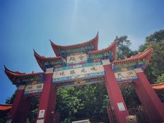 -昆明市金殿名胜区