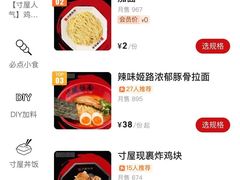 -寸屋拉面(凯德晶萃店)