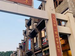 -东西巷