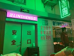 门面-临胜烧烤大牌档(东葛店)