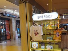 -蔡澜点心·粤菜(花城汇南区店)