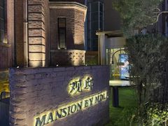 -茉里观邸(民国洋楼店)