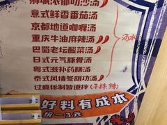 -皆道拌麻辣烫·麻辣拌