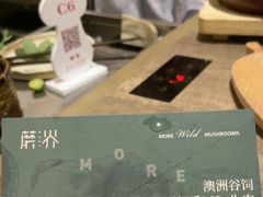 -蘑界·野生菌火锅(深业上城店)