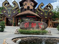 -海南槟榔谷黎苗文化旅游区