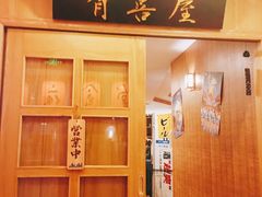 门面-有喜屋·深夜食堂(北京西路店)