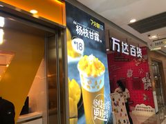 门面-7分甜(江宁万达店)