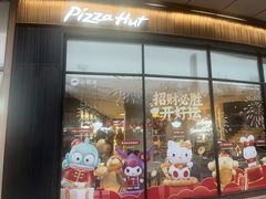 -必胜客(蜀山万象汇店)