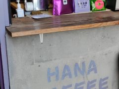 -HANA COFFEE(长寿路店)
