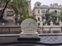 -白天鹅宾馆-宏图府餐厅