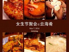 iphone_upload_pic-云海肴·汽锅鸡·云南菜(领展购物广场·中关村店)