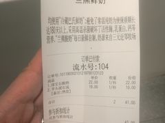 账单-兰熊鲜奶(西直门凯德mall店)