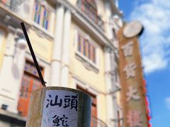 -汕头市小公园