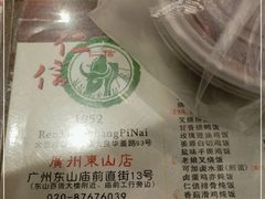 -仁信双皮奶(庙前直街店)