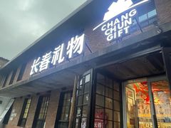 -长影旧址博物馆