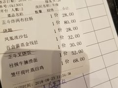 账单-正斗·港式粤菜(SKLP店)