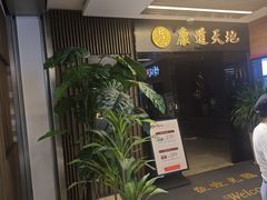 -康道天地(达邦协作广场店)