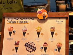 -July tale·可丽饼(德基广场店)