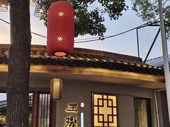 -王捌小院(红花坡店)