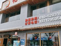 -亿诣蝎府炸酱面羊蝎子火锅(酷车小镇店)