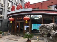 -月坛宾馆-聚仙楼餐厅