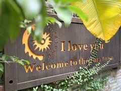 -野蔓果·山野菜(西湖景区·龙井茶田店)