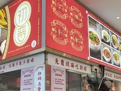 -初晋·山西地道刀削面.晋北莜面香(星耀城店)