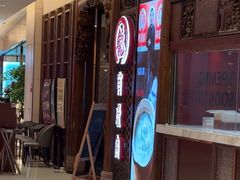 -有璟阁港式餐厅(国贸商城店)