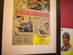 -金莲记(茨厂街店)