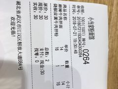 账单-拌面小当家